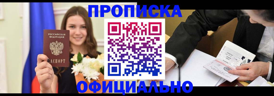 временная регистрация законно в Сельцо